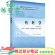 【用過(guò)部分筆記】?jì)瓤茖W(xué) 潘濤 戴愛(ài)國 中國中醫藥出版社 9787513267892 舊書(shū)云書(shū)籍