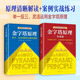 【正版速發(fā)】金字塔原理大全集全套2冊(cè) 原版正版 芭芭拉 麥肯錫40年培訓(xùn)教材行政管理培訓(xùn)書籍薪酬管理人力資 主圖款金字塔原理2冊(cè)