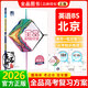 2026版 全品高考復習方案 英語北師版BS 高中一輪總復習資料工具書必刷真題考點訓練 北京專版