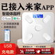小米部依體重秤體脂秤電子秤蘋果安卓適用家用精準高精度學生宿舍小型人體稱減肥體重秤人體秤 智能體重秤-充電款-羊脂白