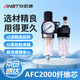 安達通 油水分離器 氣動(dòng)二聯(lián)件密封防水氣源處理器調壓閥空壓機氣泵用纖維芯 AFC2000