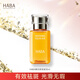 HABA煥白美容精華油30ml 保濕修護 美白祛斑 敏肌適用  新年禮物