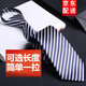 他與陽(yáng)光條紋拉鏈領(lǐng)帶男士商務(wù)正裝易拉得懶人免打領(lǐng)帶可定制長(zhǎng)度logo 藍(lán)白細(xì)條 長(zhǎng)度48cm適合身高170-180男士