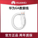 華為華為原裝5A 6A數(shù)據(jù)線type-c充電線快充mate30 40 50 nova9 10 11 華為原裝數(shù)據(jù)線【6A簡裝】袋裝