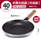 法式平底鍋不粘鍋商用煎餃牛排超特大號酒店廚師專(zhuān)用煎鍋木柄煎鍋 40cm木柄煎鍋（燃氣電磁爐通用）