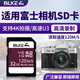 BLKE適用富士相機內存卡SD卡微單閃存卡X-T4/X-H2S/X-T5/X-T30GFX專(zhuān)用高速存儲卡4k拍攝數碼相機儲存卡 32G 富士相機專(zhuān)用內存卡【120M/S】 SD【單卡】