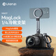 ulanzi【優(yōu)籃子】MagLock通用配件手機(jī)攝影支架雙面磁吸旅行拍照手機(jī)支架副機(jī)位便攜直播配件iphone16 MA07 MagLock通用冷靴1/4轉(zhuǎn)接件