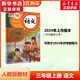 人教部編版小學(xué)三年級(jí)上下冊(cè)語文數(shù)學(xué)英語課本教材 3三年級(jí)上下冊(cè)語文數(shù)學(xué)英語書 人民教育出版社新華書店小學(xué)人教版課本 僅限四川購(gòu)買 三年級(jí)上冊(cè)語文課本教材