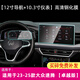 路透仕適用于2025款大眾速騰中控導(dǎo)航鋼化膜儀表液晶顯示大屏幕保護(hù)貼膜 速騰【10.3儀表+12寸導(dǎo)航】高清鋼化膜