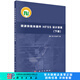 [按需印刷]微波鐵氧體器件HFSS設計原理(下冊) 科學出版社