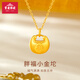 寶慶銀樓黃金吊墜女足金胖福小金坨金項鏈小胖福送寶寶送女友節日禮物 足金小金坨吊墜約0.53g