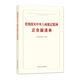 貫徹落實(shí)中央八項規定精神正負面清單 2025年版 京東自營(yíng)