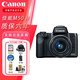 佳能（Canon）EOS M50 Mark II入門(mén)級學(xué)生高清旅游數碼M50二代微單照相機 黑M50II機身+（15-45）套機 國產(chǎn)電池套餐