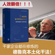 五項修煉提升職場(chǎng)競爭力 : 德魯克管理學(xué)的應用與實(shí)踐 德魯克 人效翻倍 潤澤園