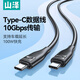 山澤雙頭typec數據線(xiàn)全功能公對公PD100W快充4K高清USB-C視頻線(xiàn)3.2Gen2硬盤(pán)顯示器適用蘋(píng)果筆記本電腦 3米-【USB3.1】10gbps+4K投屏