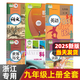 【浙江適用】2025適用初三3九年級上冊書全套課本人教版教材書九上教科書人教版初三上學期9年級上冊課本語文數(shù)學英語化學物理歷史道德與法治書人教版 初三上冊全套課本人教版九上全套書 【杭州、湖州、紹興、