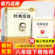 經(jīng)典常談 初二八年級(jí)下必讀 初中名著閱讀課外書目 正版原著完整無刪減 朱自清 人教版名著閱讀課程化叢書初中初二語文教科書配套書目送閱讀核心考點(diǎn)手冊(cè)