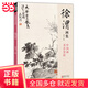 徐渭畫(huà)集