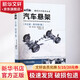 正版 汽車(chē)懸架 中文版 原書(shū)第2版 耶爾森 賴(lài)姆帕爾 彈簧減振器 剛性 復合式 雙橫臂 縱擺臂 斜臂式 牽引桿 扭轉曲軸 圖書(shū)