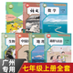 【廣州適用】2025適用初中7七年級上冊全套7本課本教材教科書(shū)人教版初一上冊語(yǔ)文數學(xué)歷史地理生物道德與法治英語(yǔ)滬教版初中七年級上冊課本全套書(shū)教材人教版 人教版 七年級上冊全套 【廣州】適用全套
