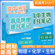套裝3冊 張雪峰 高中提分筆記 新高考3+1+2組合：高中物理+化學(xué)+生物（ 傳統(tǒng)理科組合，理工、醫(yī)學(xué)、計(jì)算機(jī)） 張雪峰提分筆記高考高頻考點(diǎn)大全重點(diǎn)難點(diǎn)突破高一高二高三高考總復(fù)習(xí)資料