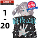 預(yù)售 徹夜之歌1-20 琴山 東立 那徜徉在夜晚的歌聲漫畫(huà)書(shū) 進(jìn)口原版書(shū) 【拓特原版】