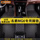 美皇堂舍名爵MG6腳墊 適用10-21 23款第三代新能源專用改裝大全包圍腳墊 【單層帶兜】黑米 【專車專用 下單留言車型年款】