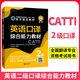 正版備考2025CATTI英語(yǔ)二級口譯 綜合能力教材2級 全國翻譯專(zhuān)業(yè)資格考試  新世界出版社