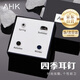 AHK耳釘男耳扣耳飾禮盒時(shí)尚潮流首飾品情人節(jié)生日禮物送男友老公 潮男出街耳飾4只整套購【耳釘】