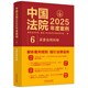 中國法院2025年度案例·買(mǎi)賣(mài)合同糾紛