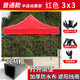 歐梵普（oufanpu）戶外遮陽(yáng)棚伸縮雨棚野外燒烤四腳帳篷庭院擺攤簡(jiǎn)易折疊加厚停車棚 紅色加厚四角帳篷3X3