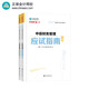 正保會(huì)計(jì)網(wǎng)校中級(jí)會(huì)計(jì)2025教材職稱考試 中級(jí)財(cái)務(wù)管理應(yīng)試指南 夢(mèng)想成真1