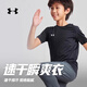 安德瑪（UNDERARMOUR）兒童運(yùn)動速干短袖T恤夏季男童清爽舒適透氣跑步中大童籃球服半袖