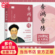 【當(dāng)當(dāng) 正版包郵】蘇東坡傳 林語(yǔ)堂 圖文典藏版 2022百班千人暑期書(shū)單 初二推薦閱讀 讀懂中國(guó)古代典型政治家的處世方法和成功之道 歷史人物傳記 李鴻章傳【梁?jiǎn)⒊?著】