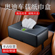 巫記車(chē)載扶手箱紙巾盒掛式汽車(chē)用紙巾收納盒高級感餐巾抽紙盒內飾用品 奧迪A4LA3A6LA5A8LQ3Q5LQ7Q8 車(chē)載專(zhuān)用紙巾盒【J款】1個(gè)