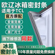 歐遼適用TCL專(zhuān)用冰箱密封條門(mén)膠條BCD門(mén)封條磁性通用更換配件大全冰柜門(mén)縫皮條吸力磁條原廠(chǎng)壓條密封圈 【升級強磁款】上門(mén)+中門(mén)+下門(mén)封條-留言型號