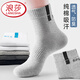 浪莎（LangSha）襪子男士純棉中筒襪秋冬天防臭吸汗運動(dòng)襪全棉白色四季中厚款男襪 秋冬【中厚淺灰5雙】100%棉 39至44碼
