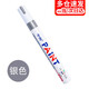 中柏油漆筆SP110線(xiàn)幅3.0mm輪胎筆不易掉色油性記號筆DIY畫(huà)鞋子涂鴉勾線(xiàn)筆記號筆 銀色單支