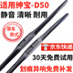 科譽(yù)適用北汽紳寶D50雨刮器原裝14/15/16/17/18/19款D50原廠(chǎng)雨刷器片 紳寶D50【14-19款】24+15