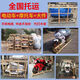 全國搬家服務(wù) 托運電動(dòng)車(chē) 摩托車(chē) 木架打包 上門(mén)接貨 托運電動(dòng)車(chē) 1