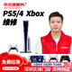 京優(yōu)速PS5/4/pro維修不開(kāi)機slim光驅Xbox360主機SeriesX/S手柄one寄修理 PS5/4 專(zhuān)業(yè)維修 預付金