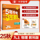 曲一線 53初中物理 九年級上冊 教科版 2025秋初中同步練習 5年中考3年模擬五三