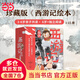 當(dāng)當(dāng)正版童書 狐貍家西游記版三國演義封神演義山海經(jīng)繪本 3-6歲國學(xué)經(jīng)典名著啟蒙圖畫故事書 平裝/精裝 西游記繪本平裝版（1-15）