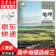 【新華書店正版】適用2025 人教版高中地理選擇性必修3資源環(huán)境與國家安全 人教版地理選修三教材教科書高二高中地理選擇性必修三課本高中地理選修3 高中地理選擇性必修三