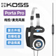 KOSS高斯 Porta Pro Mic/Remote 高斯PP麥克風(fēng)/線控款耳麥頭戴式重低音可折疊便攜經(jīng)典復(fù)古耳機(jī) 1