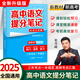 張雪峰高中提分筆記2025新版 高中數(shù)學(xué)物理化學(xué)英語單詞提分筆記 高考真題源作文 廣東經(jīng)濟(jì)出版社 新華書店官方旗艦店 高中語文提分筆記（全國通用）