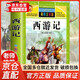 【官方正版】四大名著小學(xué)生版注音版全套4冊 五年級下冊必讀 快樂讀書吧西游記三國演義水滸傳紅樓夢原著正版兒童版帶拼音青少年版小學(xué)課外書少兒一二三四五六年級必讀課外閱讀書籍 西游記（小學(xué)生注音版 單本）