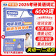 【官方正版贈(zèng)配套視頻】劉曉艷2026考研英語(yǔ) 你還在背單詞嗎 英語(yǔ)一英語(yǔ)二 可搭配真相歷年真題紅寶書(shū)句句真研唐遲閱讀的邏輯閱讀狂歡節(jié)