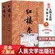 正版紅樓夢(mèng)原著完整版一百二十120回 庚辰本曹雪芹著原版小學(xué)生初中生高中生青少年版學(xué)生版文言文無(wú)刪減四大名著西游記水滸傳三國(guó)演義 人民文學(xué)出版社 【人民文學(xué)】紅樓夢(mèng)+人物關(guān)系圖+考題冊(cè)