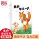 當(dāng)當(dāng) 小樹苗繪本館 兒童圖畫本 兒童繪本 小樹苗繪本館：我的幸運(yùn)一天